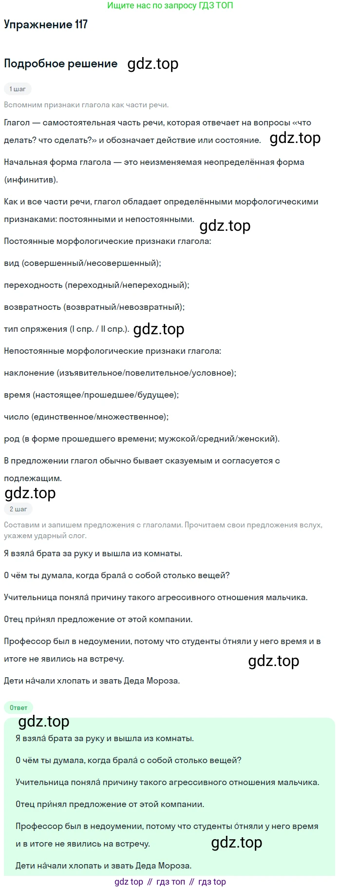 ГДЗ Русский язык, 5 класс Учебник, авторы: Шмелёв Алексей Дмитриевич, Флоренская Эльза Александровна, Габович Фаина Ефимовна, Савчук Лариса Олеговна(2), Шмелёва Елена Яковлевна, издательство Просвещение, Москва, 2021, Часть 2, страница 309, номер 117, Решение 1