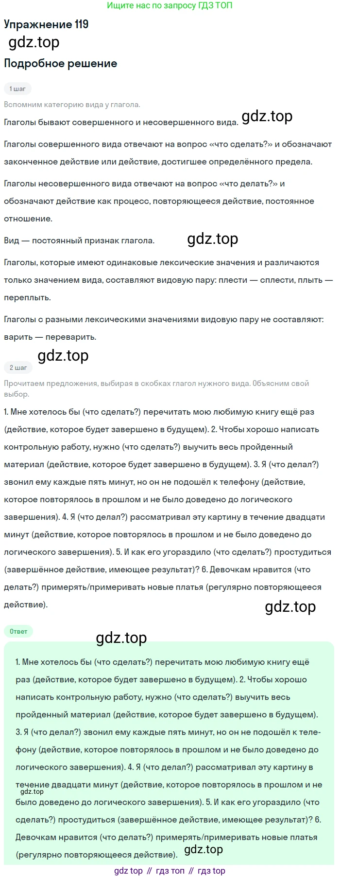 ГДЗ Русский язык, 5 класс Учебник, авторы: Шмелёв Алексей Дмитриевич, Флоренская Эльза Александровна, Габович Фаина Ефимовна, Савчук Лариса Олеговна(2), Шмелёва Елена Яковлевна, издательство Просвещение, Москва, 2021, Часть 2, страница 310, номер 119, Решение 1