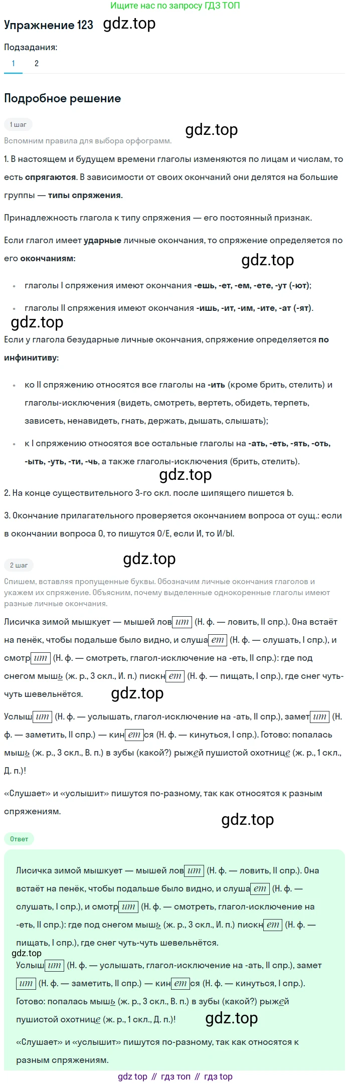 ГДЗ Русский язык, 5 класс Учебник, авторы: Шмелёв Алексей Дмитриевич, Флоренская Эльза Александровна, Габович Фаина Ефимовна, Савчук Лариса Олеговна(2), Шмелёва Елена Яковлевна, издательство Просвещение, Москва, 2021, Часть 2, страница 313, номер 123, Решение 1