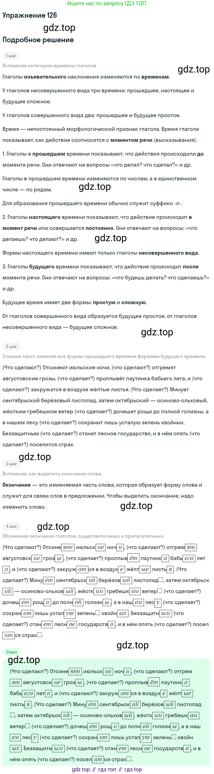 ГДЗ Русский язык, 5 класс Учебник, авторы: Шмелёв Алексей Дмитриевич, Флоренская Эльза Александровна, Габович Фаина Ефимовна, Савчук Лариса Олеговна(2), Шмелёва Елена Яковлевна, издательство Просвещение, Москва, 2021, Часть 2, страница 313, номер 126, Решение 1 (продолжение 2)