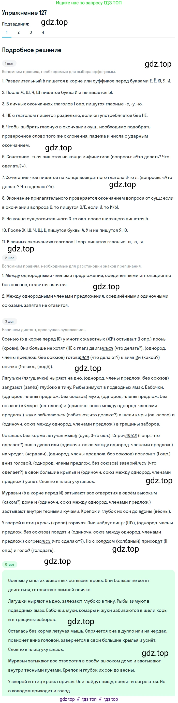 ГДЗ Русский язык, 5 класс Учебник, авторы: Шмелёв Алексей Дмитриевич, Флоренская Эльза Александровна, Габович Фаина Ефимовна, Савчук Лариса Олеговна(2), Шмелёва Елена Яковлевна, издательство Просвещение, Москва, 2021, Часть 2, страница 314, номер 127, Решение 1