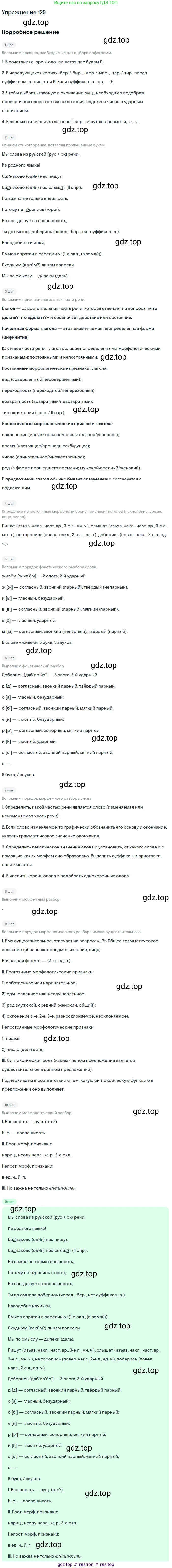 ГДЗ Русский язык, 5 класс Учебник, авторы: Шмелёв Алексей Дмитриевич, Флоренская Эльза Александровна, Габович Фаина Ефимовна, Савчук Лариса Олеговна(2), Шмелёва Елена Яковлевна, издательство Просвещение, Москва, 2021, Часть 2, страница 314, номер 129, Решение 1 (продолжение 2)