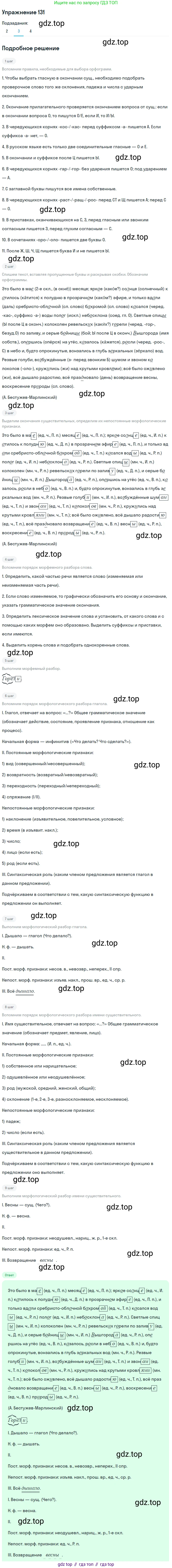ГДЗ Русский язык, 5 класс Учебник, авторы: Шмелёв Алексей Дмитриевич, Флоренская Эльза Александровна, Габович Фаина Ефимовна, Савчук Лариса Олеговна(2), Шмелёва Елена Яковлевна, издательство Просвещение, Москва, 2021, Часть 2, страница 315, номер 131, Решение 1 (продолжение 3)
