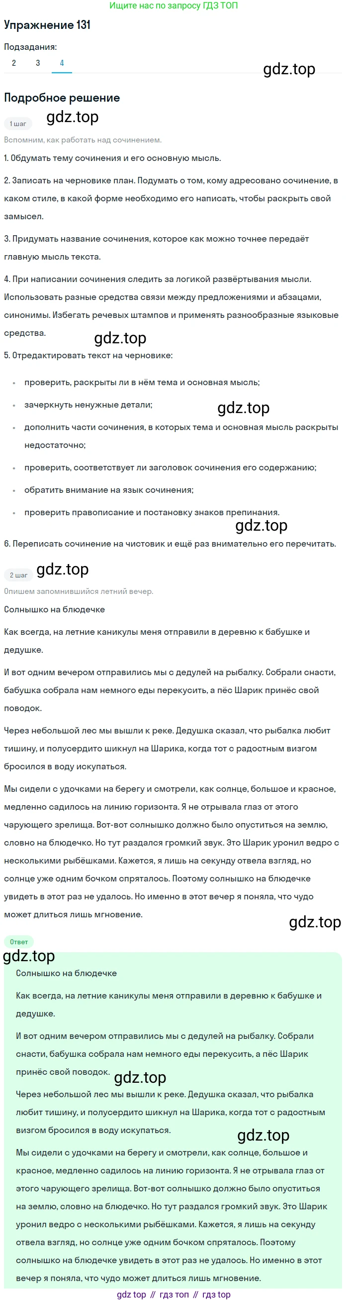 ГДЗ Русский язык, 5 класс Учебник, авторы: Шмелёв Алексей Дмитриевич, Флоренская Эльза Александровна, Габович Фаина Ефимовна, Савчук Лариса Олеговна(2), Шмелёва Елена Яковлевна, издательство Просвещение, Москва, 2021, Часть 2, страница 315, номер 131, Решение 1 (продолжение 4)