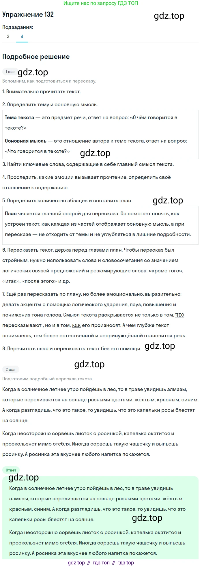 ГДЗ Русский язык, 5 класс Учебник, авторы: Шмелёв Алексей Дмитриевич, Флоренская Эльза Александровна, Габович Фаина Ефимовна, Савчук Лариса Олеговна(2), Шмелёва Елена Яковлевна, издательство Просвещение, Москва, 2021, Часть 2, страница 316, номер 132, Решение 1 (продолжение 4)