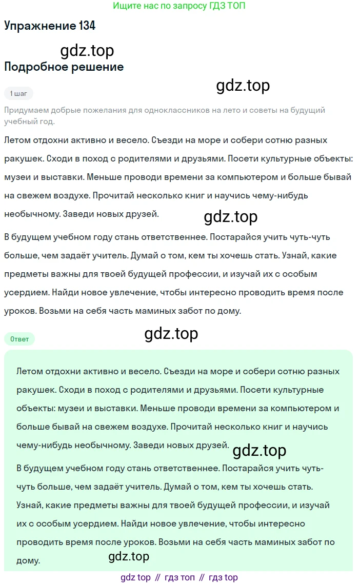 ГДЗ Русский язык, 5 класс Учебник, авторы: Шмелёв Алексей Дмитриевич, Флоренская Эльза Александровна, Габович Фаина Ефимовна, Савчук Лариса Олеговна(2), Шмелёва Елена Яковлевна, издательство Просвещение, Москва, 2021, Часть 2, страница 317, номер 134, Решение 1