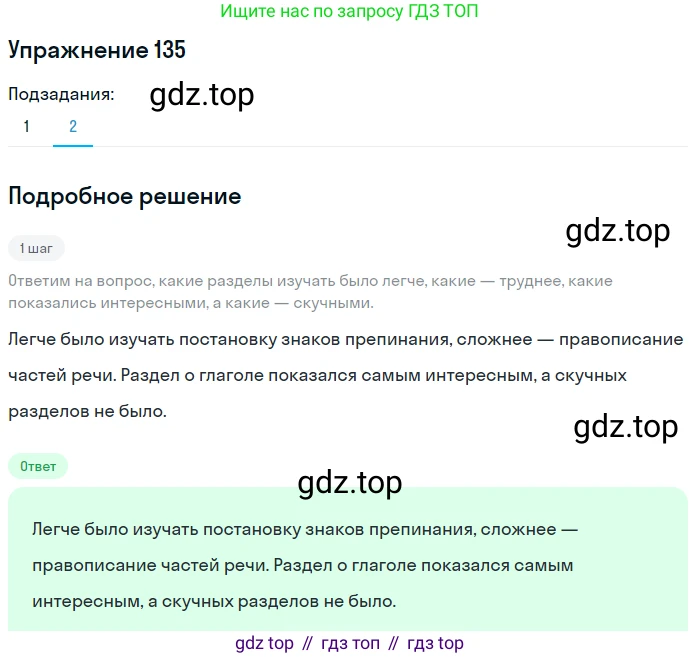 ГДЗ Русский язык, 5 класс Учебник, авторы: Шмелёв Алексей Дмитриевич, Флоренская Эльза Александровна, Габович Фаина Ефимовна, Савчук Лариса Олеговна(2), Шмелёва Елена Яковлевна, издательство Просвещение, Москва, 2021, Часть 2, страница 317, номер 135, Решение 1 (продолжение 2)