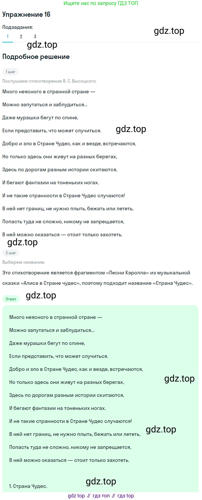 ГДЗ Русский язык, 5 класс Учебник, авторы: Шмелёв Алексей Дмитриевич, Флоренская Эльза Александровна, Габович Фаина Ефимовна, Савчук Лариса Олеговна(2), Шмелёва Елена Яковлевна, издательство Просвещение, Москва, 2021, Часть 2, страница 260, номер 16, Решение 1