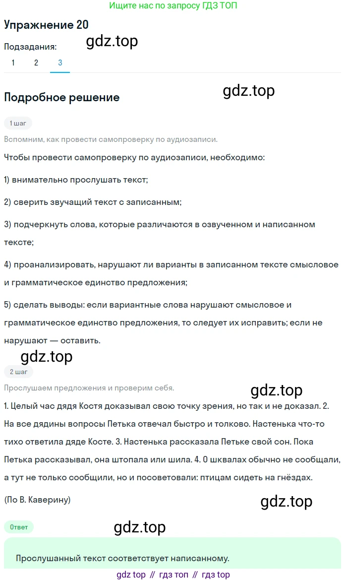 ГДЗ Русский язык, 5 класс Учебник, авторы: Шмелёв Алексей Дмитриевич, Флоренская Эльза Александровна, Габович Фаина Ефимовна, Савчук Лариса Олеговна(2), Шмелёва Елена Яковлевна, издательство Просвещение, Москва, 2021, Часть 2, страница 262, номер 20, Решение 1 (продолжение 3)