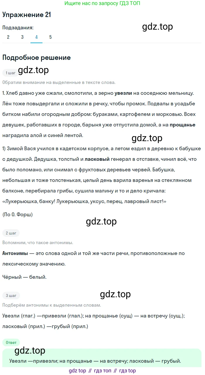 ГДЗ Русский язык, 5 класс Учебник, авторы: Шмелёв Алексей Дмитриевич, Флоренская Эльза Александровна, Габович Фаина Ефимовна, Савчук Лариса Олеговна(2), Шмелёва Елена Яковлевна, издательство Просвещение, Москва, 2021, Часть 2, страница 262, номер 21, Решение 1 (продолжение 4)