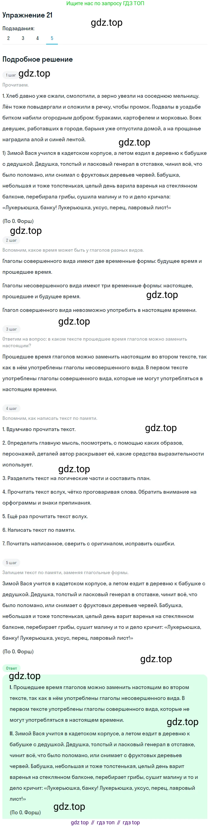 ГДЗ Русский язык, 5 класс Учебник, авторы: Шмелёв Алексей Дмитриевич, Флоренская Эльза Александровна, Габович Фаина Ефимовна, Савчук Лариса Олеговна(2), Шмелёва Елена Яковлевна, издательство Просвещение, Москва, 2021, Часть 2, страница 262, номер 21, Решение 1 (продолжение 5)