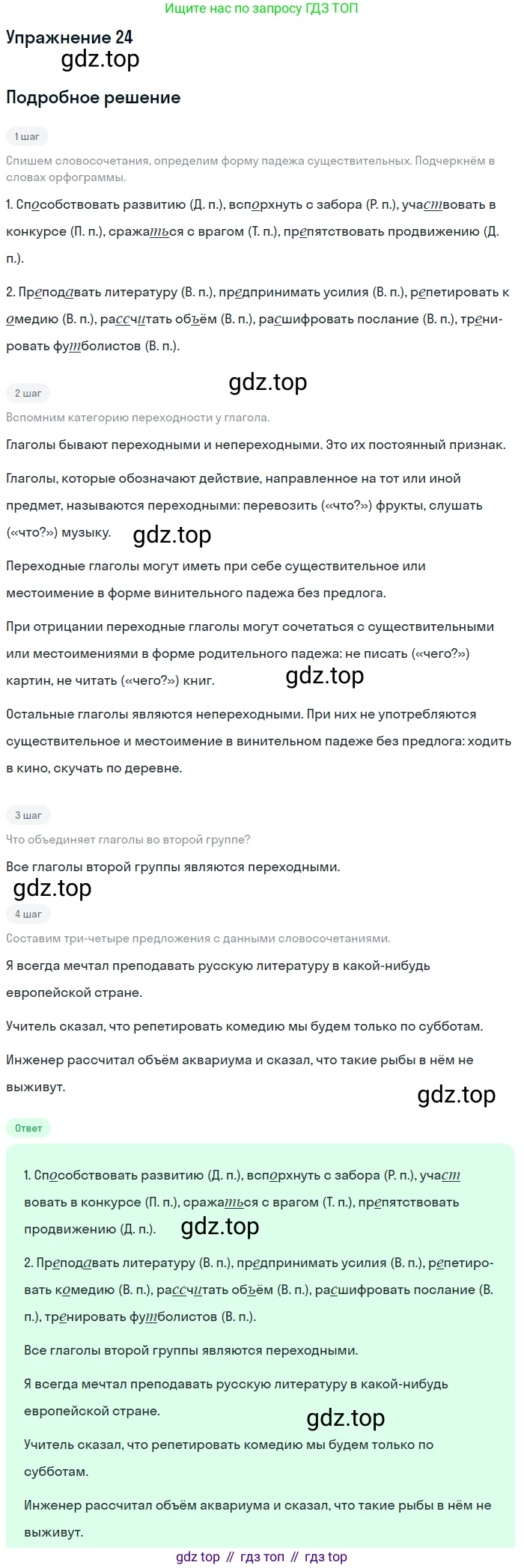 ГДЗ Русский язык, 5 класс Учебник, авторы: Шмелёв Алексей Дмитриевич, Флоренская Эльза Александровна, Габович Фаина Ефимовна, Савчук Лариса Олеговна(2), Шмелёва Елена Яковлевна, издательство Просвещение, Москва, 2021, Часть 2, страница 265, номер 24, Решение 1