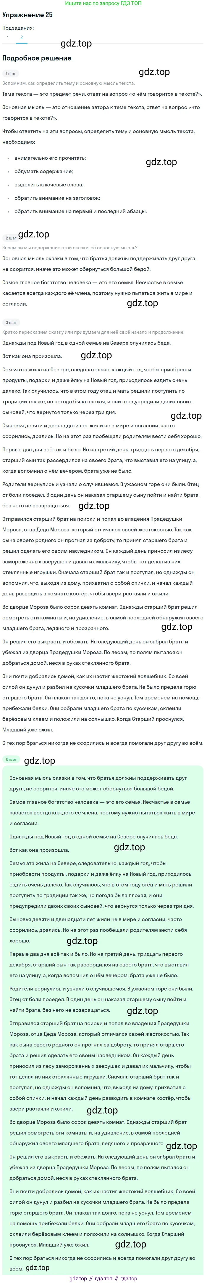 ГДЗ Русский язык, 5 класс Учебник, авторы: Шмелёв Алексей Дмитриевич, Флоренская Эльза Александровна, Габович Фаина Ефимовна, Савчук Лариса Олеговна(2), Шмелёва Елена Яковлевна, издательство Просвещение, Москва, 2021, Часть 2, страница 265, номер 25, Решение 1 (продолжение 2)