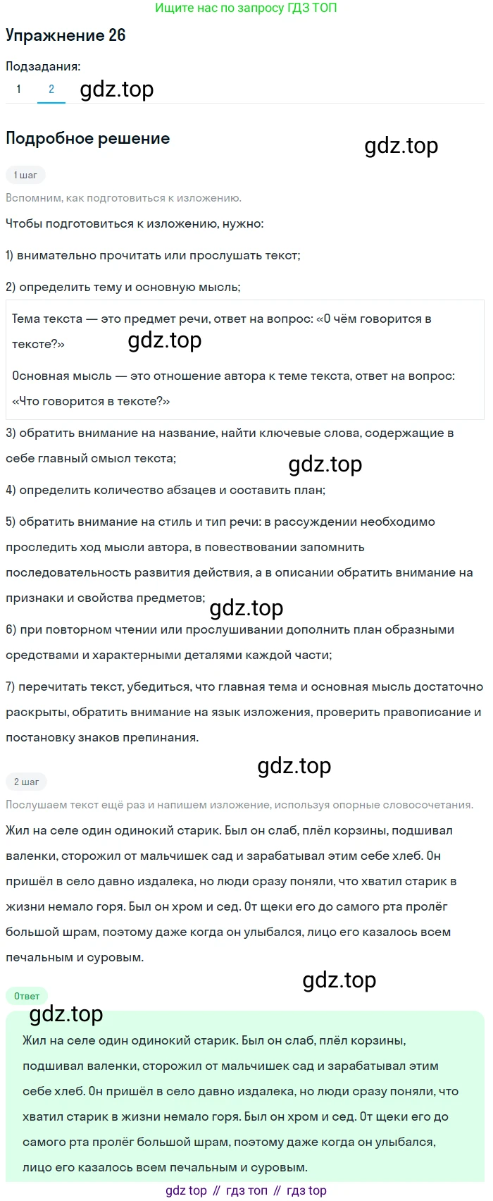 ГДЗ Русский язык, 5 класс Учебник, авторы: Шмелёв Алексей Дмитриевич, Флоренская Эльза Александровна, Габович Фаина Ефимовна, Савчук Лариса Олеговна(2), Шмелёва Елена Яковлевна, издательство Просвещение, Москва, 2021, Часть 2, страница 266, номер 26, Решение 1 (продолжение 2)