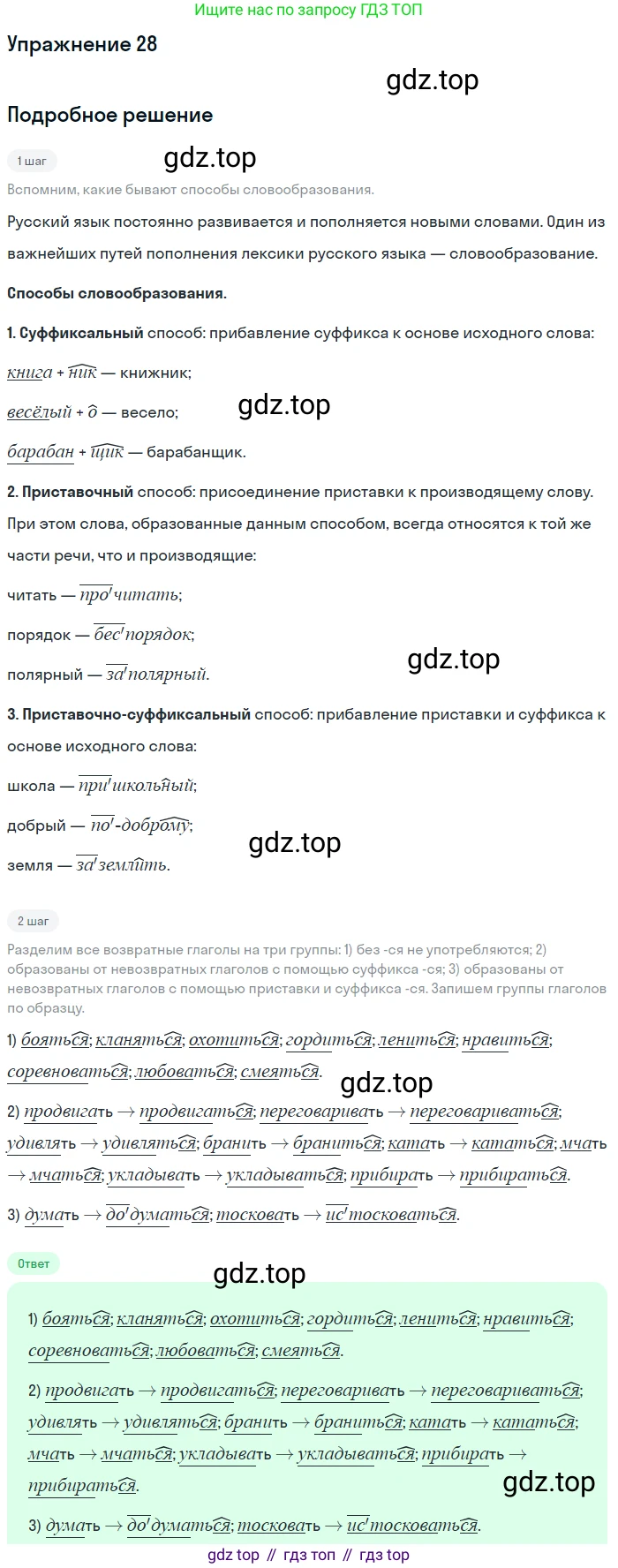 ГДЗ Русский язык, 5 класс Учебник, авторы: Шмелёв Алексей Дмитриевич, Флоренская Эльза Александровна, Габович Фаина Ефимовна, Савчук Лариса Олеговна(2), Шмелёва Елена Яковлевна, издательство Просвещение, Москва, 2021, Часть 2, страница 267, номер 28, Решение 1