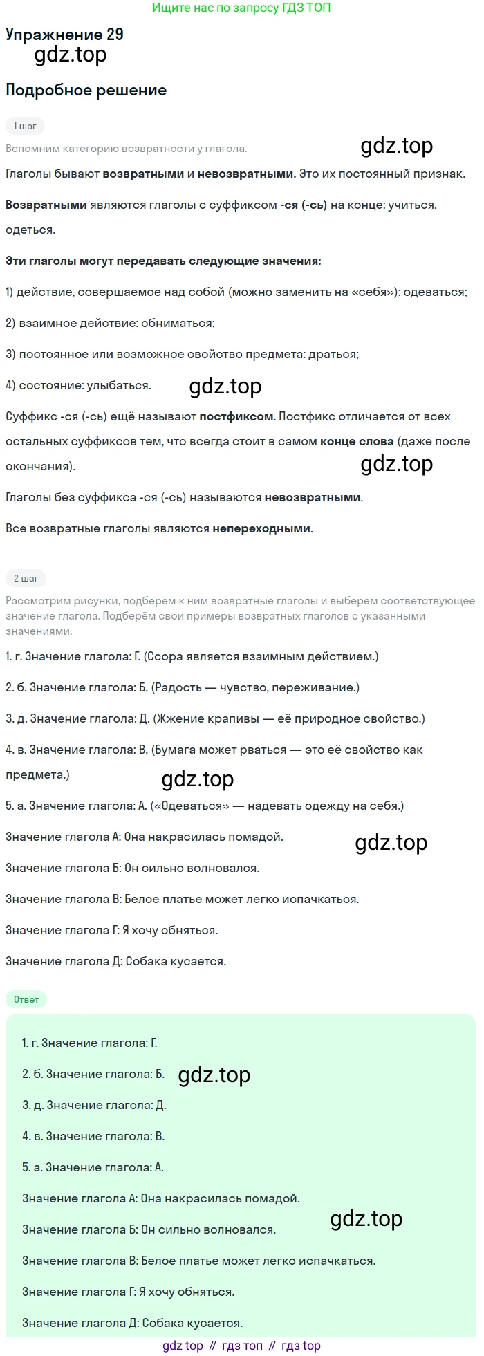 ГДЗ Русский язык, 5 класс Учебник, авторы: Шмелёв Алексей Дмитриевич, Флоренская Эльза Александровна, Габович Фаина Ефимовна, Савчук Лариса Олеговна(2), Шмелёва Елена Яковлевна, издательство Просвещение, Москва, 2021, Часть 2, страница 267, номер 29, Решение 1