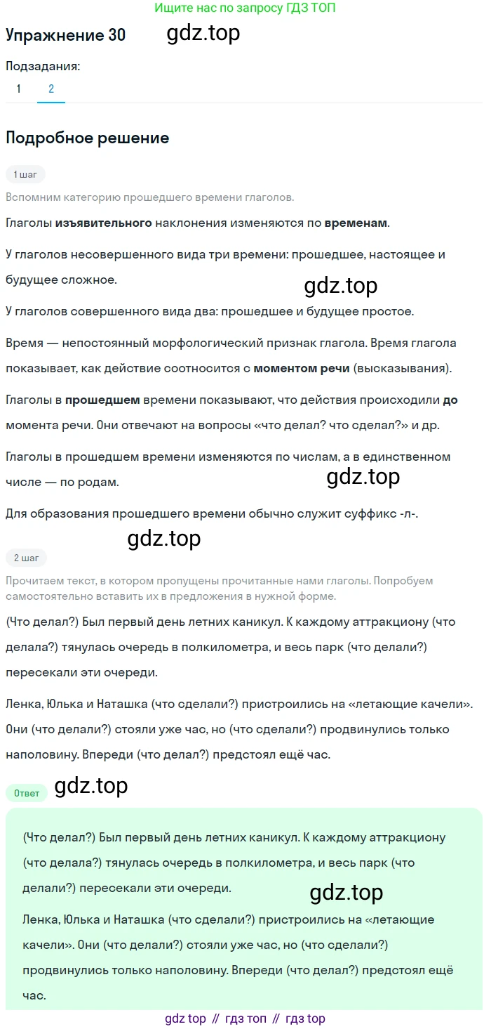 ГДЗ Русский язык, 5 класс Учебник, авторы: Шмелёв Алексей Дмитриевич, Флоренская Эльза Александровна, Габович Фаина Ефимовна, Савчук Лариса Олеговна(2), Шмелёва Елена Яковлевна, издательство Просвещение, Москва, 2021, Часть 2, страница 268, номер 30, Решение 1 (продолжение 2)