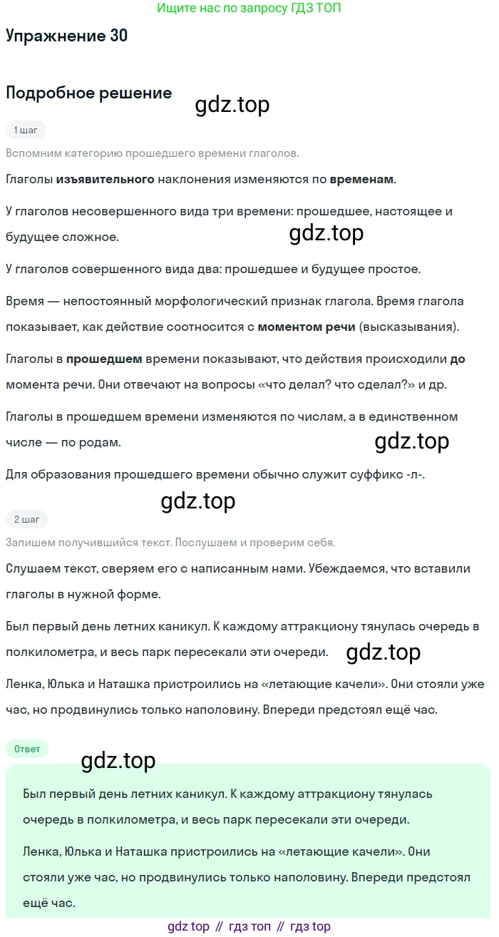 ГДЗ Русский язык, 5 класс Учебник, авторы: Шмелёв Алексей Дмитриевич, Флоренская Эльза Александровна, Габович Фаина Ефимовна, Савчук Лариса Олеговна(2), Шмелёва Елена Яковлевна, издательство Просвещение, Москва, 2021, Часть 2, страница 268, номер 30, Решение 1 (продолжение 3)