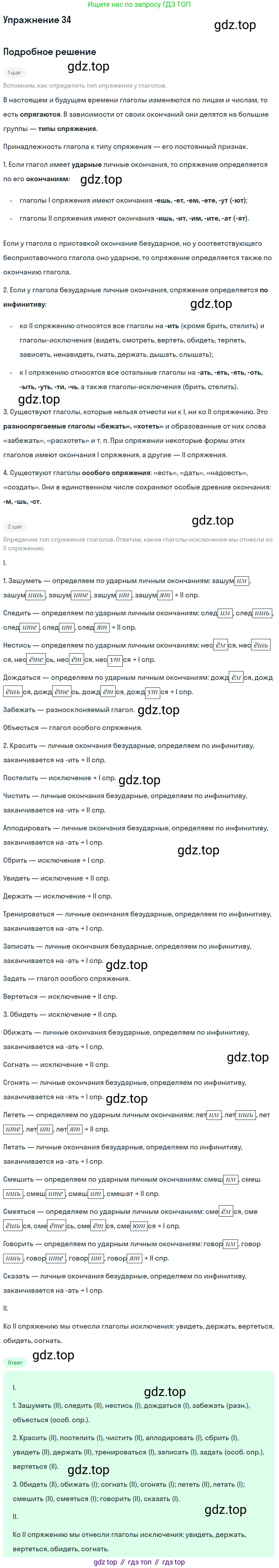 ГДЗ Русский язык, 5 класс Учебник, авторы: Шмелёв Алексей Дмитриевич, Флоренская Эльза Александровна, Габович Фаина Ефимовна, Савчук Лариса Олеговна(2), Шмелёва Елена Яковлевна, издательство Просвещение, Москва, 2021, Часть 2, страница 271, номер 34, Решение 1