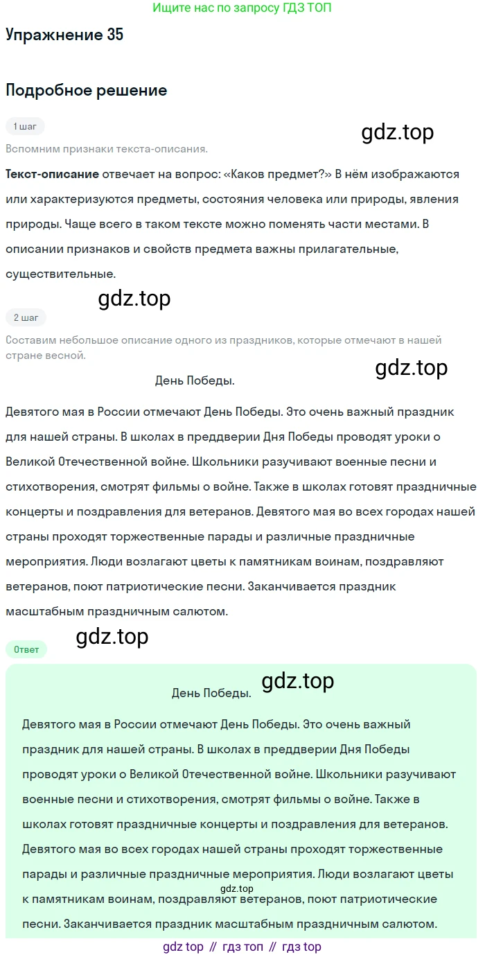 ГДЗ Русский язык, 5 класс Учебник, авторы: Шмелёв Алексей Дмитриевич, Флоренская Эльза Александровна, Габович Фаина Ефимовна, Савчук Лариса Олеговна(2), Шмелёва Елена Яковлевна, издательство Просвещение, Москва, 2021, Часть 2, страница 271, номер 35, Решение 1 (продолжение 2)