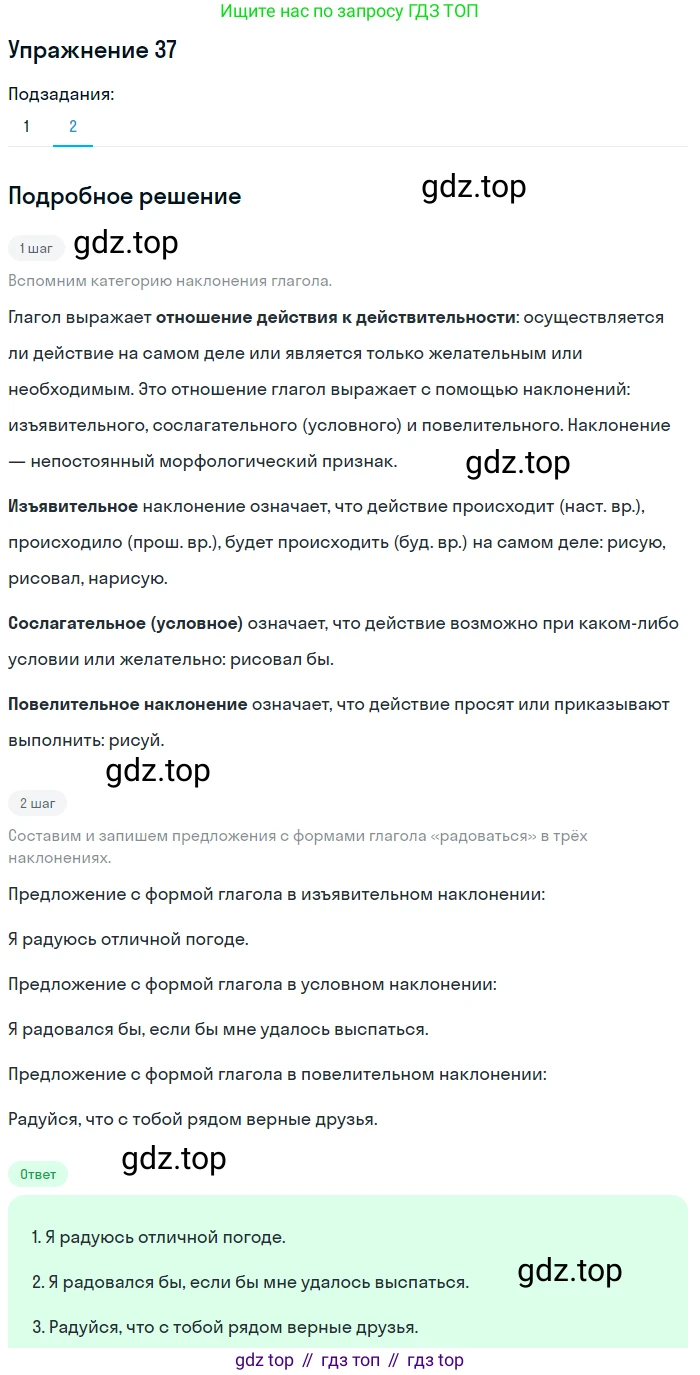 ГДЗ Русский язык, 5 класс Учебник, авторы: Шмелёв Алексей Дмитриевич, Флоренская Эльза Александровна, Габович Фаина Ефимовна, Савчук Лариса Олеговна(2), Шмелёва Елена Яковлевна, издательство Просвещение, Москва, 2021, Часть 2, страница 273, номер 37, Решение 1 (продолжение 2)