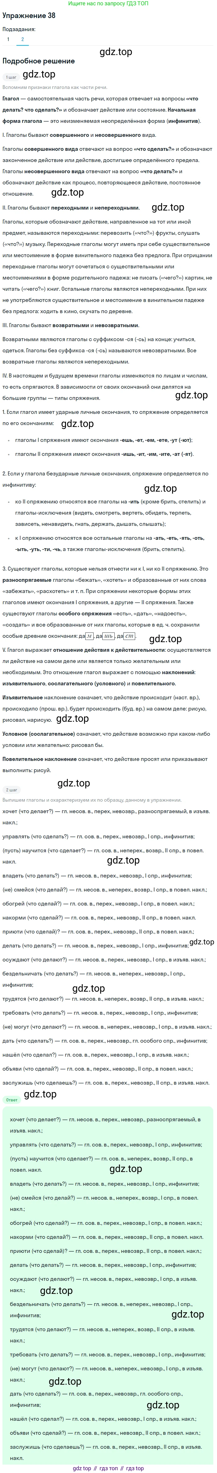 ГДЗ Русский язык, 5 класс Учебник, авторы: Шмелёв Алексей Дмитриевич, Флоренская Эльза Александровна, Габович Фаина Ефимовна, Савчук Лариса Олеговна(2), Шмелёва Елена Яковлевна, издательство Просвещение, Москва, 2021, Часть 2, страница 274, номер 38, Решение 1 (продолжение 2)