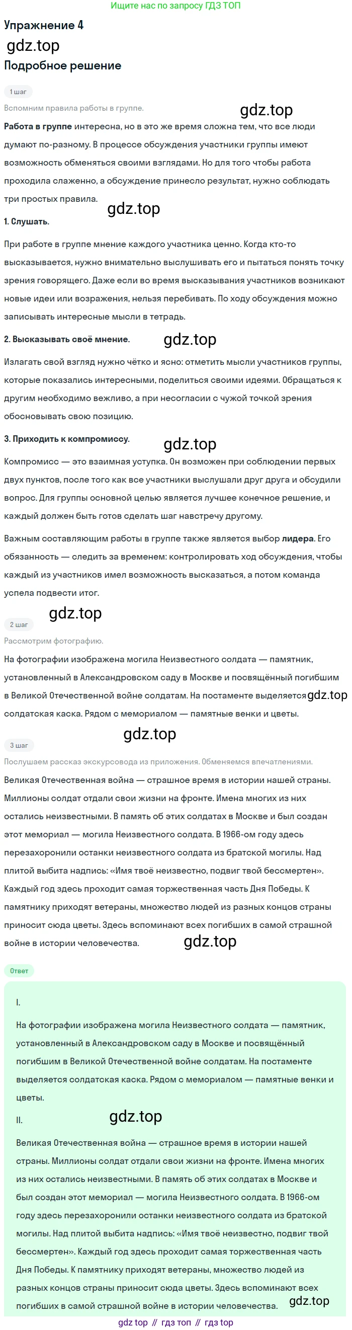 ГДЗ Русский язык, 5 класс Учебник, авторы: Шмелёв Алексей Дмитриевич, Флоренская Эльза Александровна, Габович Фаина Ефимовна, Савчук Лариса Олеговна(2), Шмелёва Елена Яковлевна, издательство Просвещение, Москва, 2021, Часть 2, страница 253, номер 4, Решение 1