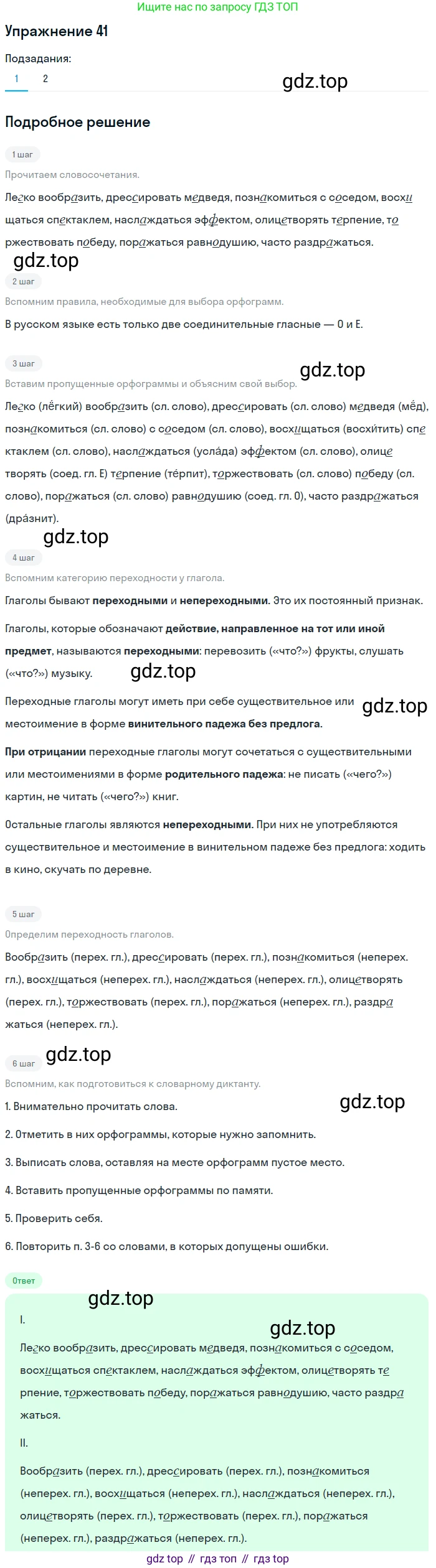 ГДЗ Русский язык, 5 класс Учебник, авторы: Шмелёв Алексей Дмитриевич, Флоренская Эльза Александровна, Габович Фаина Ефимовна, Савчук Лариса Олеговна(2), Шмелёва Елена Яковлевна, издательство Просвещение, Москва, 2021, Часть 2, страница 275, номер 41, Решение 1