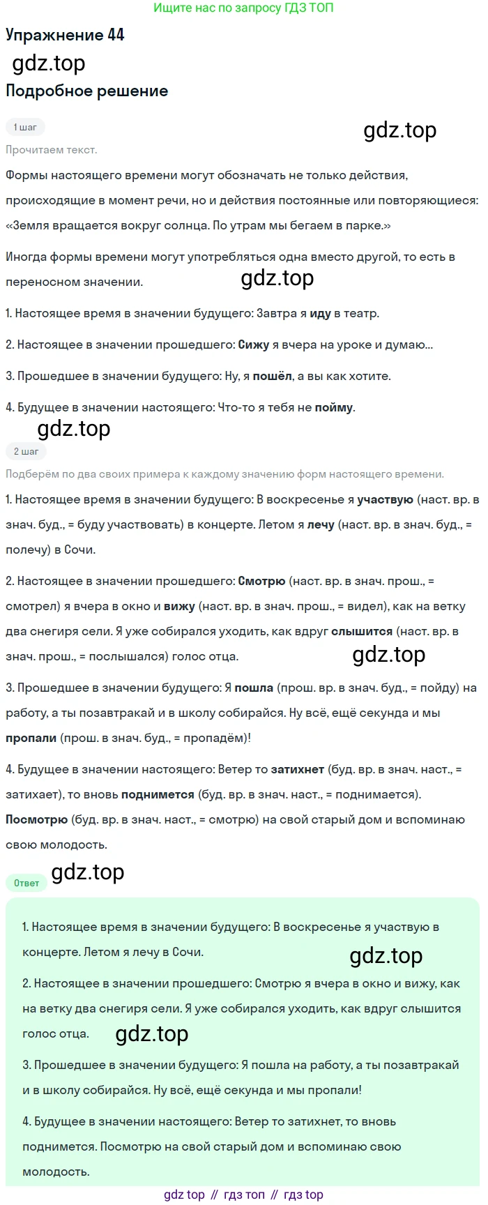 ГДЗ Русский язык, 5 класс Учебник, авторы: Шмелёв Алексей Дмитриевич, Флоренская Эльза Александровна, Габович Фаина Ефимовна, Савчук Лариса Олеговна(2), Шмелёва Елена Яковлевна, издательство Просвещение, Москва, 2021, Часть 2, страница 277, номер 44, Решение 1