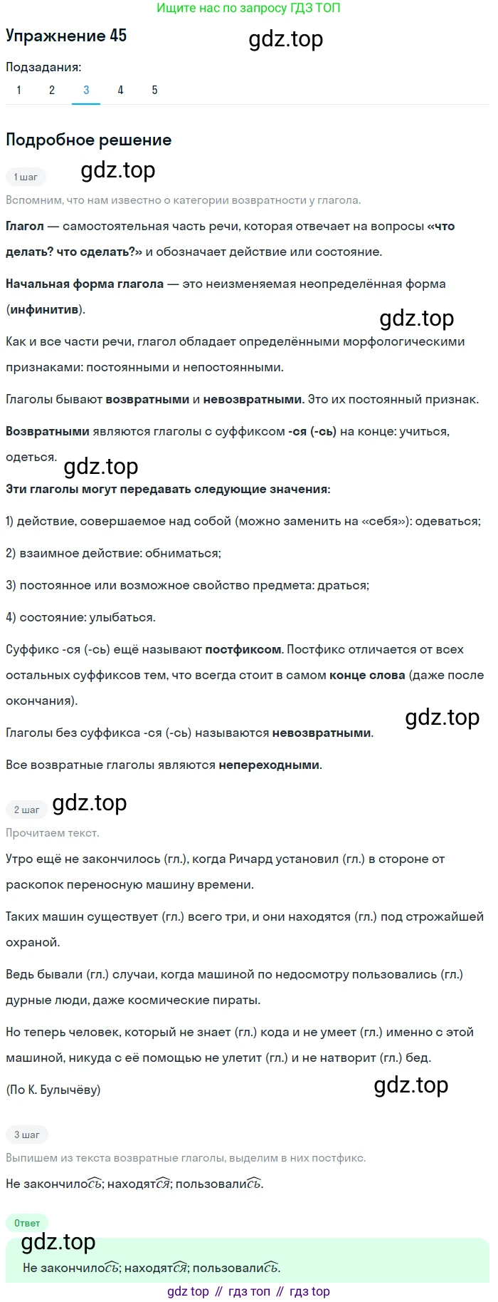 ГДЗ Русский язык, 5 класс Учебник, авторы: Шмелёв Алексей Дмитриевич, Флоренская Эльза Александровна, Габович Фаина Ефимовна, Савчук Лариса Олеговна(2), Шмелёва Елена Яковлевна, издательство Просвещение, Москва, 2021, Часть 2, страница 278, номер 45, Решение 1 (продолжение 3)