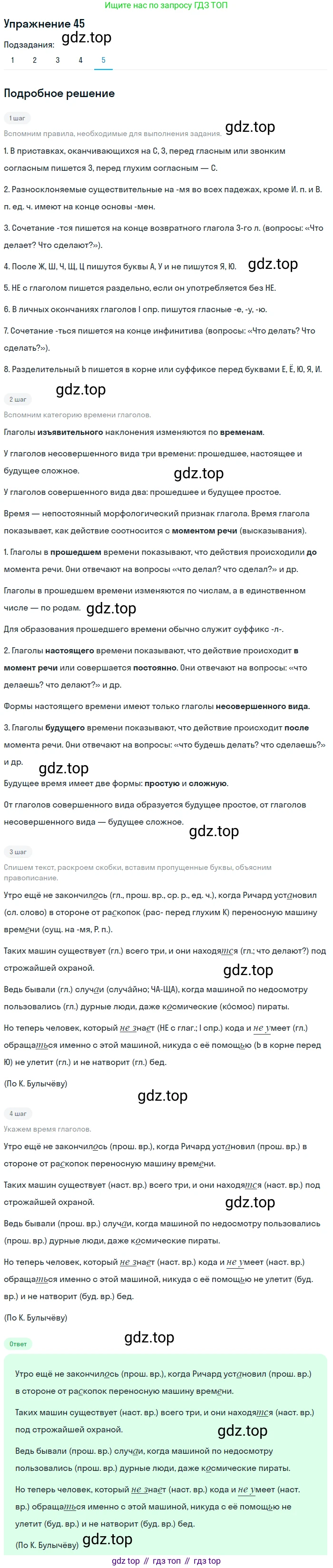 ГДЗ Русский язык, 5 класс Учебник, авторы: Шмелёв Алексей Дмитриевич, Флоренская Эльза Александровна, Габович Фаина Ефимовна, Савчук Лариса Олеговна(2), Шмелёва Елена Яковлевна, издательство Просвещение, Москва, 2021, Часть 2, страница 278, номер 45, Решение 1 (продолжение 5)