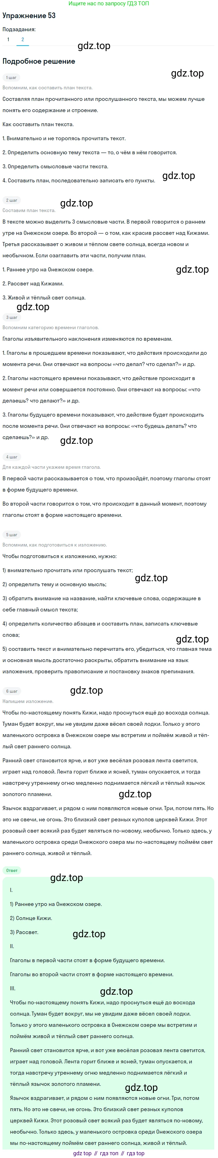 ГДЗ Русский язык, 5 класс Учебник, авторы: Шмелёв Алексей Дмитриевич, Флоренская Эльза Александровна, Габович Фаина Ефимовна, Савчук Лариса Олеговна(2), Шмелёва Елена Яковлевна, издательство Просвещение, Москва, 2021, Часть 2, страница 281, номер 53, Решение 1 (продолжение 2)