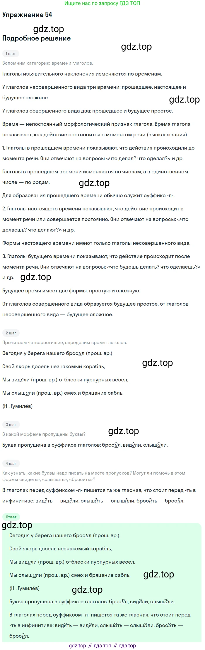 ГДЗ Русский язык, 5 класс Учебник, авторы: Шмелёв Алексей Дмитриевич, Флоренская Эльза Александровна, Габович Фаина Ефимовна, Савчук Лариса Олеговна(2), Шмелёва Елена Яковлевна, издательство Просвещение, Москва, 2021, Часть 2, страница 281, номер 54, Решение 1