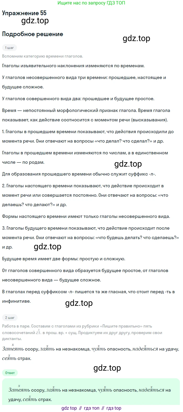 ГДЗ Русский язык, 5 класс Учебник, авторы: Шмелёв Алексей Дмитриевич, Флоренская Эльза Александровна, Габович Фаина Ефимовна, Савчук Лариса Олеговна(2), Шмелёва Елена Яковлевна, издательство Просвещение, Москва, 2021, Часть 2, страница 282, номер 55, Решение 1