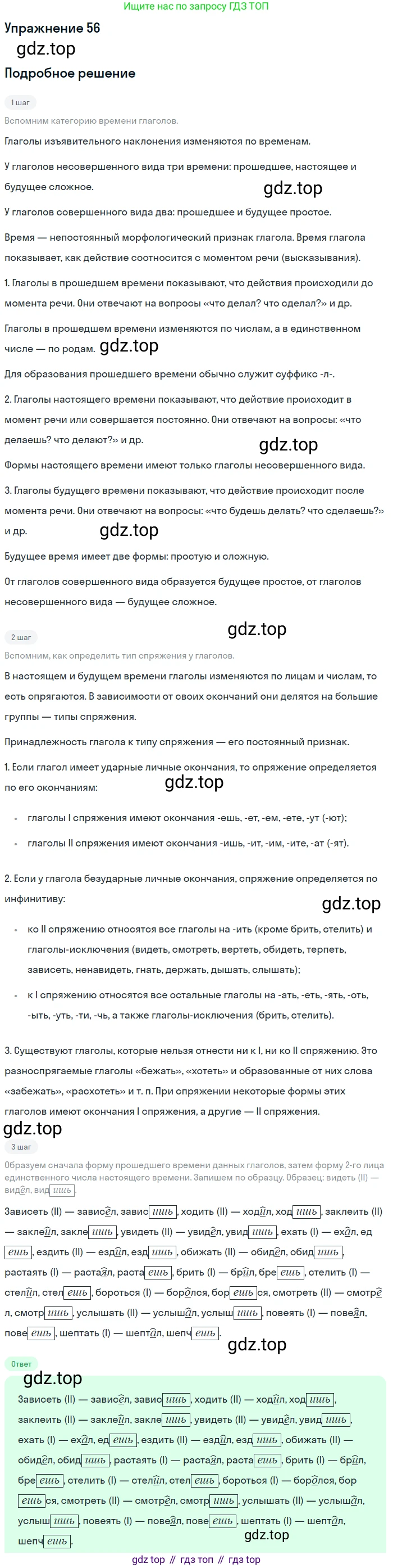 ГДЗ Русский язык, 5 класс Учебник, авторы: Шмелёв Алексей Дмитриевич, Флоренская Эльза Александровна, Габович Фаина Ефимовна, Савчук Лариса Олеговна(2), Шмелёва Елена Яковлевна, издательство Просвещение, Москва, 2021, Часть 2, страница 282, номер 56, Решение 1
