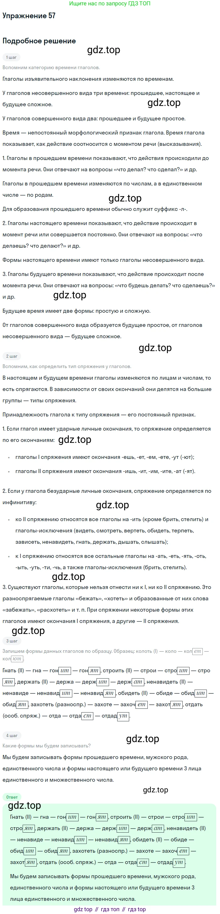 ГДЗ Русский язык, 5 класс Учебник, авторы: Шмелёв Алексей Дмитриевич, Флоренская Эльза Александровна, Габович Фаина Ефимовна, Савчук Лариса Олеговна(2), Шмелёва Елена Яковлевна, издательство Просвещение, Москва, 2021, Часть 2, страница 283, номер 57, Решение 1