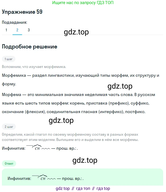 ГДЗ Русский язык, 5 класс Учебник, авторы: Шмелёв Алексей Дмитриевич, Флоренская Эльза Александровна, Габович Фаина Ефимовна, Савчук Лариса Олеговна(2), Шмелёва Елена Яковлевна, издательство Просвещение, Москва, 2021, Часть 2, страница 283, номер 59, Решение 1 (продолжение 2)
