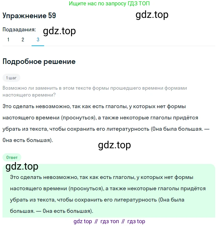 ГДЗ Русский язык, 5 класс Учебник, авторы: Шмелёв Алексей Дмитриевич, Флоренская Эльза Александровна, Габович Фаина Ефимовна, Савчук Лариса Олеговна(2), Шмелёва Елена Яковлевна, издательство Просвещение, Москва, 2021, Часть 2, страница 283, номер 59, Решение 1 (продолжение 3)