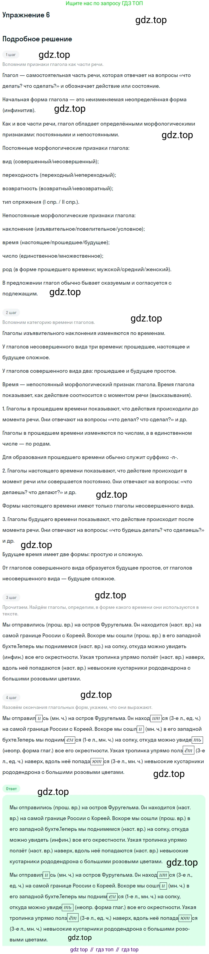ГДЗ Русский язык, 5 класс Учебник, авторы: Шмелёв Алексей Дмитриевич, Флоренская Эльза Александровна, Габович Фаина Ефимовна, Савчук Лариса Олеговна(2), Шмелёва Елена Яковлевна, издательство Просвещение, Москва, 2021, Часть 2, страница 254, номер 6, Решение 1