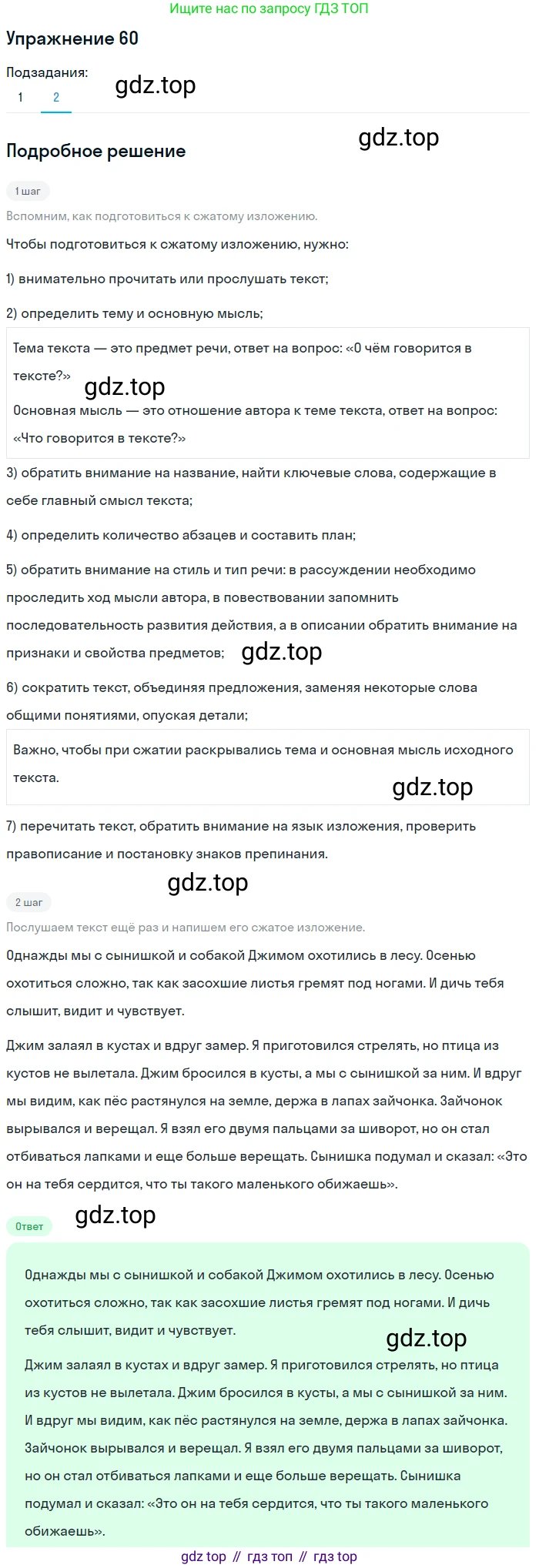 ГДЗ Русский язык, 5 класс Учебник, авторы: Шмелёв Алексей Дмитриевич, Флоренская Эльза Александровна, Габович Фаина Ефимовна, Савчук Лариса Олеговна(2), Шмелёва Елена Яковлевна, издательство Просвещение, Москва, 2021, Часть 2, страница 283, номер 60, Решение 1 (продолжение 2)