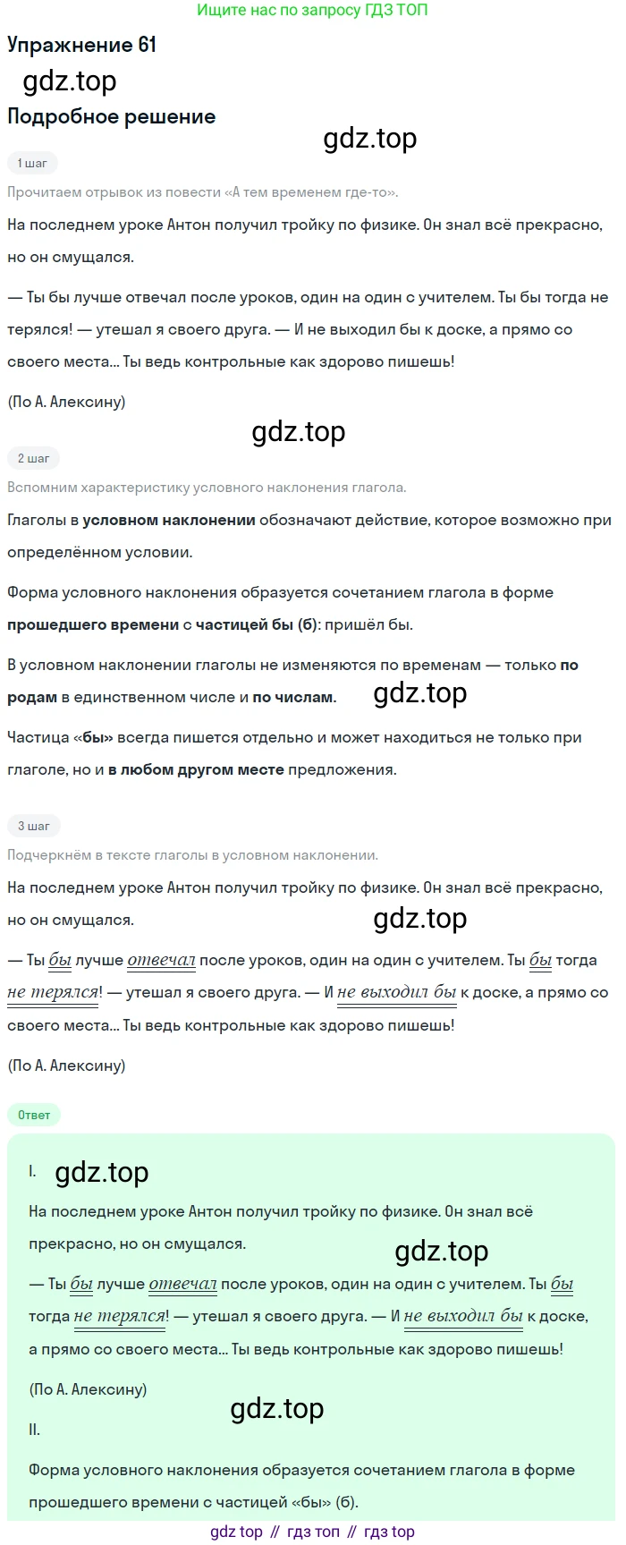 ГДЗ Русский язык, 5 класс Учебник, авторы: Шмелёв Алексей Дмитриевич, Флоренская Эльза Александровна, Габович Фаина Ефимовна, Савчук Лариса Олеговна(2), Шмелёва Елена Яковлевна, издательство Просвещение, Москва, 2021, Часть 2, страница 284, номер 61, Решение 1