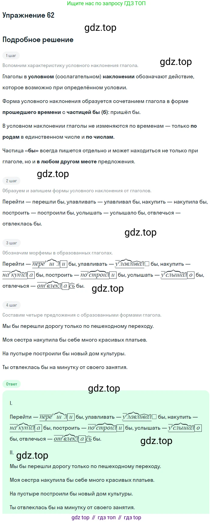 ГДЗ Русский язык, 5 класс Учебник, авторы: Шмелёв Алексей Дмитриевич, Флоренская Эльза Александровна, Габович Фаина Ефимовна, Савчук Лариса Олеговна(2), Шмелёва Елена Яковлевна, издательство Просвещение, Москва, 2021, Часть 2, страница 284, номер 62, Решение 1