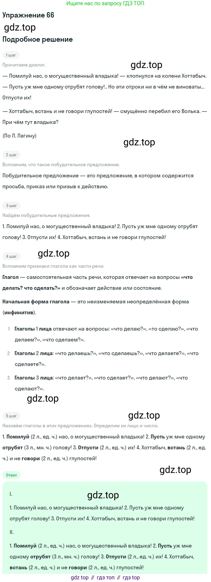 ГДЗ Русский язык, 5 класс Учебник, авторы: Шмелёв Алексей Дмитриевич, Флоренская Эльза Александровна, Габович Фаина Ефимовна, Савчук Лариса Олеговна(2), Шмелёва Елена Яковлевна, издательство Просвещение, Москва, 2021, Часть 2, страница 286, номер 66, Решение 1