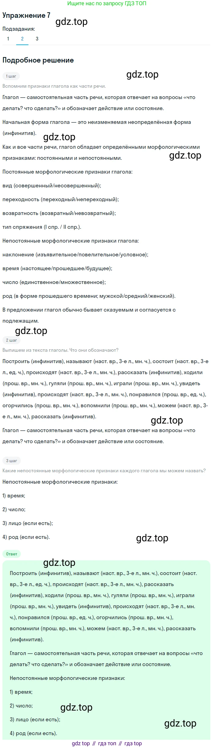 ГДЗ Русский язык, 5 класс Учебник, авторы: Шмелёв Алексей Дмитриевич, Флоренская Эльза Александровна, Габович Фаина Ефимовна, Савчук Лариса Олеговна(2), Шмелёва Елена Яковлевна, издательство Просвещение, Москва, 2021, Часть 2, страница 256, номер 7, Решение 1 (продолжение 2)
