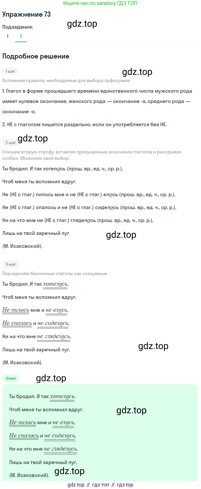 ГДЗ Русский язык, 5 класс Учебник, авторы: Шмелёв Алексей Дмитриевич, Флоренская Эльза Александровна, Габович Фаина Ефимовна, Савчук Лариса Олеговна(2), Шмелёва Елена Яковлевна, издательство Просвещение, Москва, 2021, Часть 2, страница 290, номер 73, Решение 1 (продолжение 2)