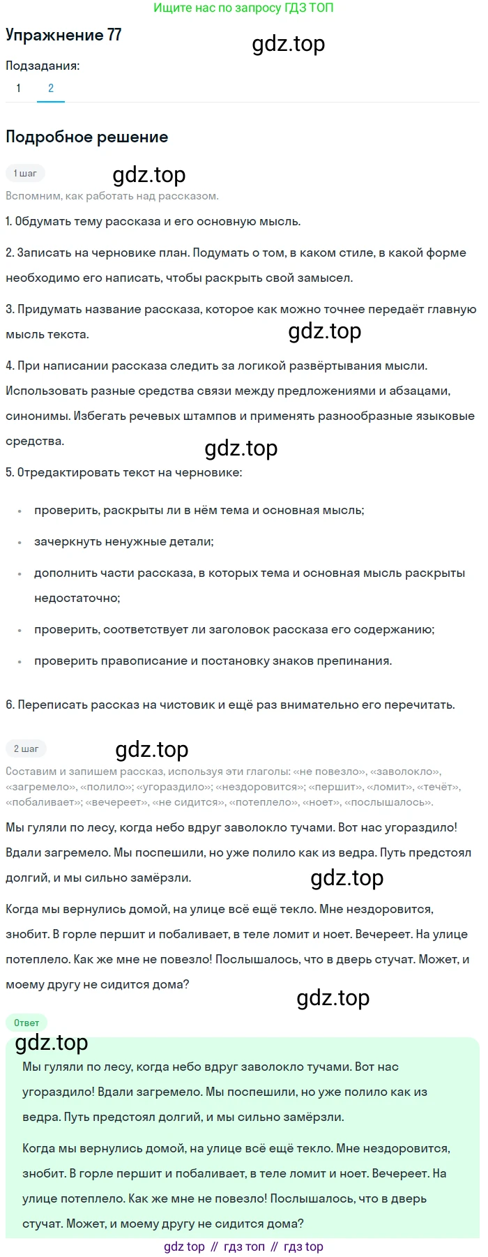 ГДЗ Русский язык, 5 класс Учебник, авторы: Шмелёв Алексей Дмитриевич, Флоренская Эльза Александровна, Габович Фаина Ефимовна, Савчук Лариса Олеговна(2), Шмелёва Елена Яковлевна, издательство Просвещение, Москва, 2021, Часть 2, страница 291, номер 77, Решение 1 (продолжение 2)