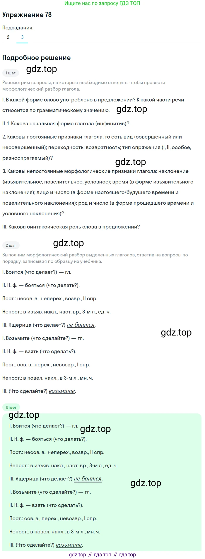 ГДЗ Русский язык, 5 класс Учебник, авторы: Шмелёв Алексей Дмитриевич, Флоренская Эльза Александровна, Габович Фаина Ефимовна, Савчук Лариса Олеговна(2), Шмелёва Елена Яковлевна, издательство Просвещение, Москва, 2021, Часть 2, страница 291, номер 78, Решение 1 (продолжение 3)