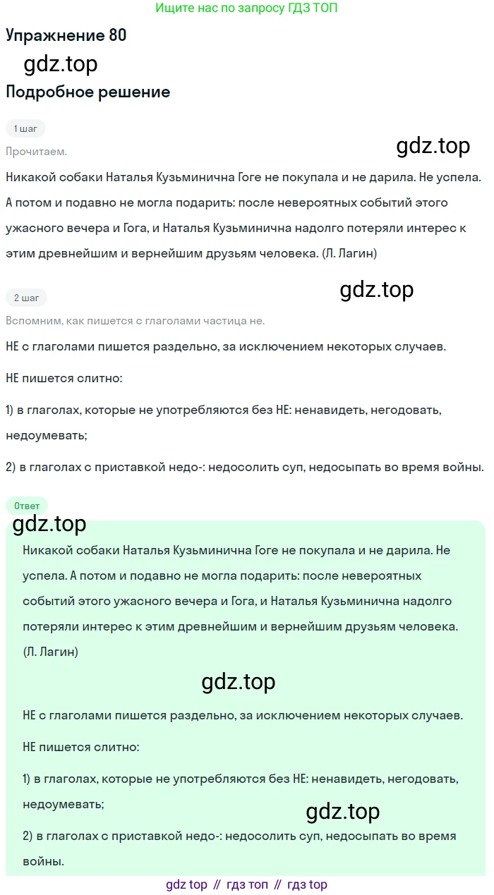 ГДЗ Русский язык, 5 класс Учебник, авторы: Шмелёв Алексей Дмитриевич, Флоренская Эльза Александровна, Габович Фаина Ефимовна, Савчук Лариса Олеговна(2), Шмелёва Елена Яковлевна, издательство Просвещение, Москва, 2021, Часть 2, страница 294, номер 80, Решение 1