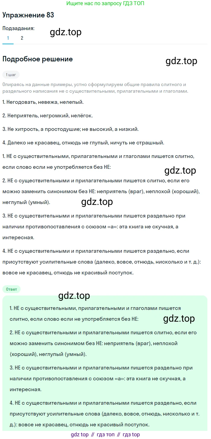 ГДЗ Русский язык, 5 класс Учебник, авторы: Шмелёв Алексей Дмитриевич, Флоренская Эльза Александровна, Габович Фаина Ефимовна, Савчук Лариса Олеговна(2), Шмелёва Елена Яковлевна, издательство Просвещение, Москва, 2021, Часть 2, страница 295, номер 83, Решение 1