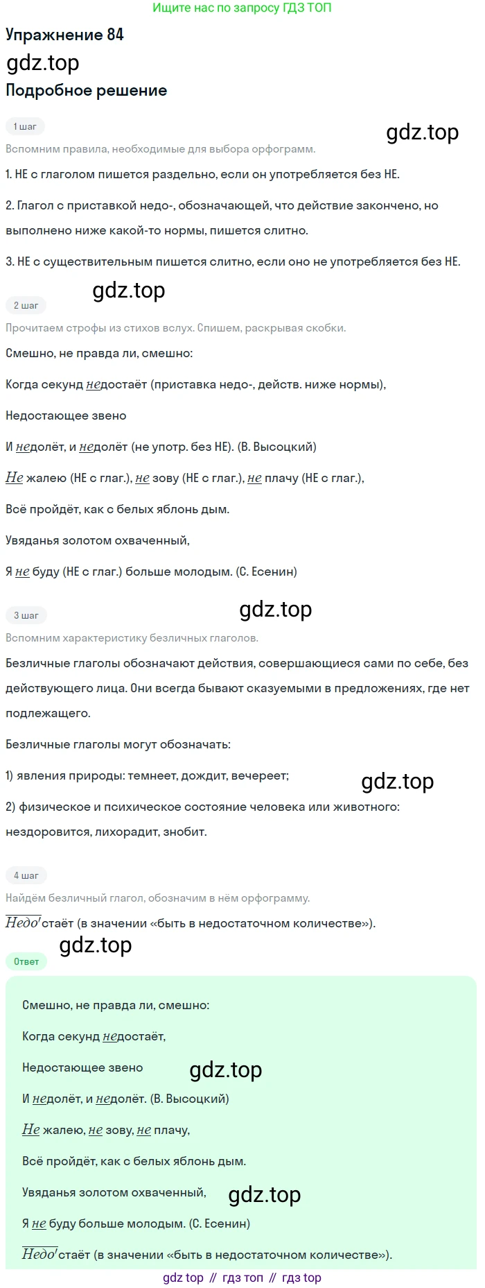 ГДЗ Русский язык, 5 класс Учебник, авторы: Шмелёв Алексей Дмитриевич, Флоренская Эльза Александровна, Габович Фаина Ефимовна, Савчук Лариса Олеговна(2), Шмелёва Елена Яковлевна, издательство Просвещение, Москва, 2021, Часть 2, страница 295, номер 84, Решение 1